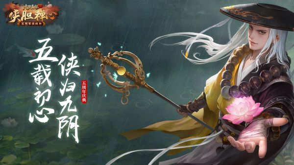 首部古谱武学问世！《九阴真经3d》五周年资料片前瞻