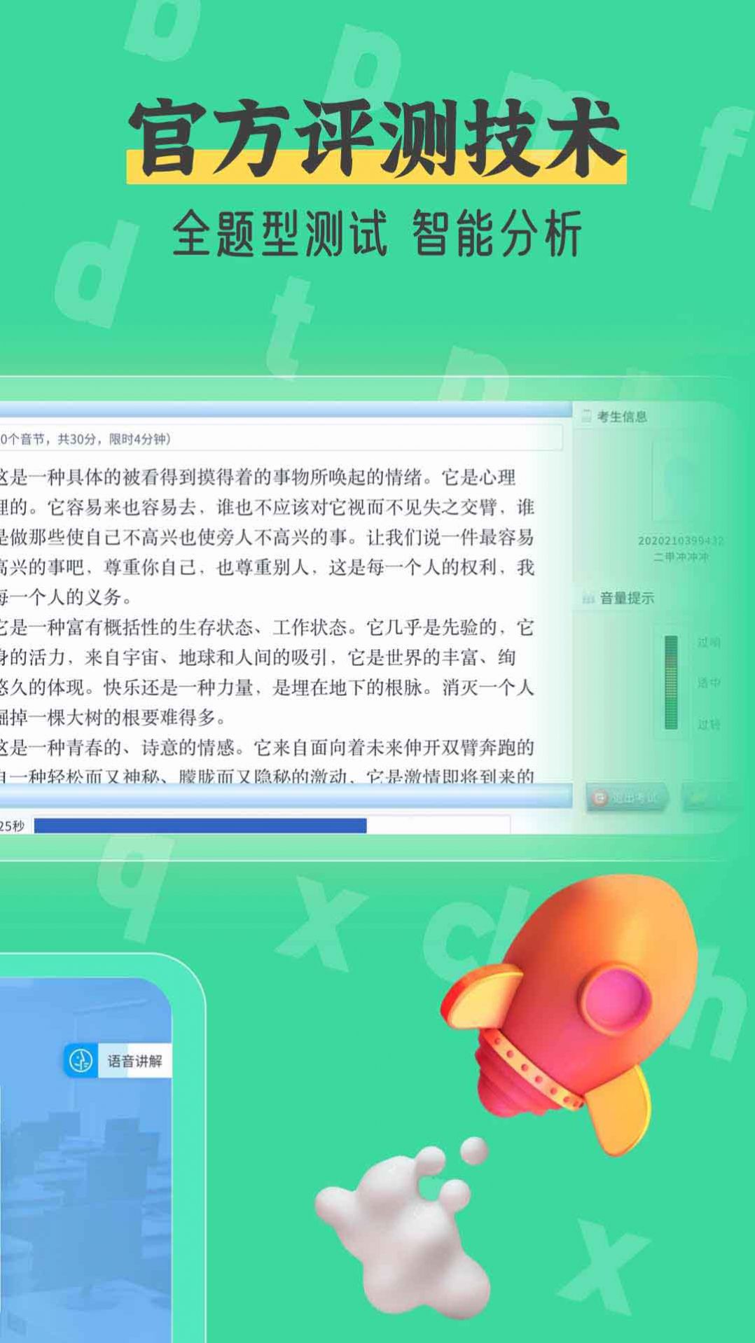 普通话测试自考王app官方最新版