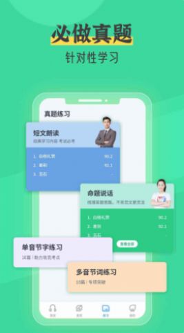 安卓普通话测试自考王app官方最新版app