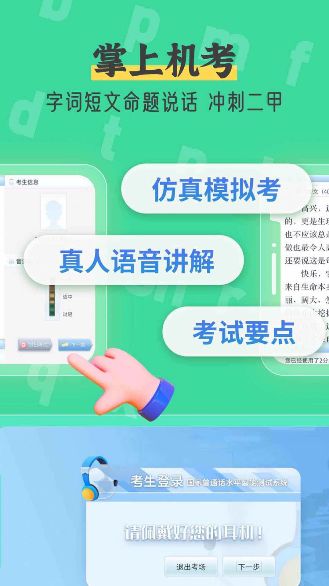 普通话测试自考王app官方最新版下载