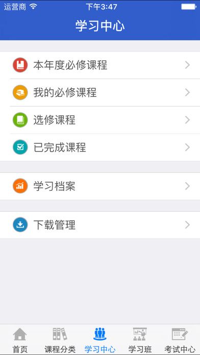 安卓继续云课堂下载app