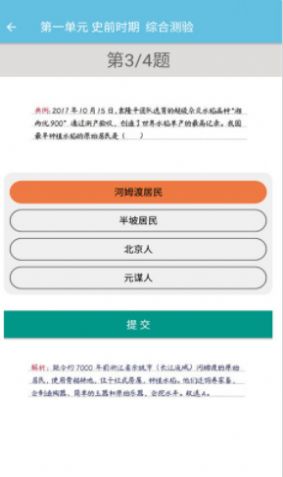 安卓七年级上册历史辅导app官方版app