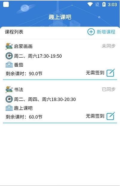 安卓趣上课吧app手机版下载app