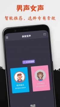 专业变声器破解版