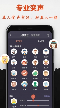 安卓专业变声器破解版app