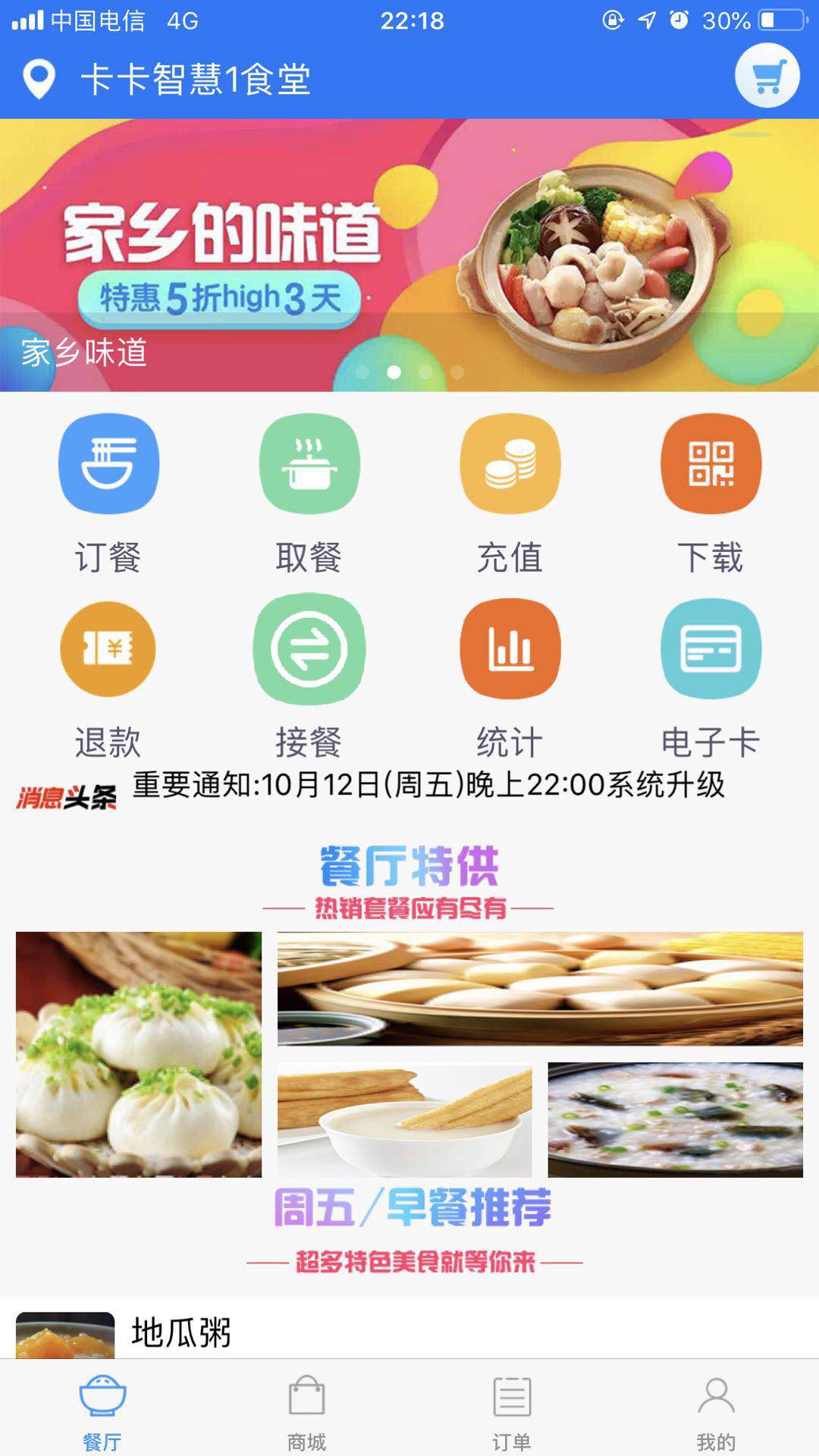 安卓易订易购官网版app