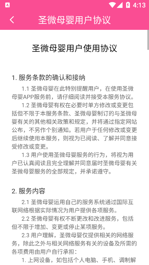 安卓圣微母婴免费版软件下载