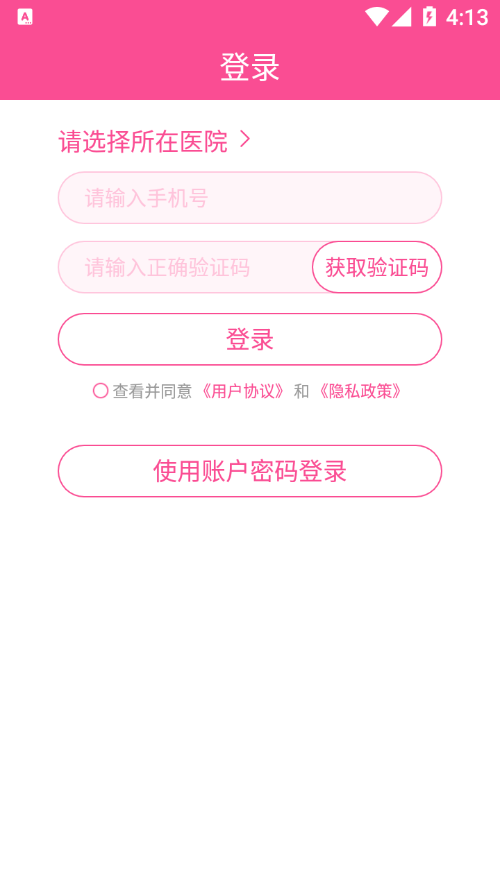 安卓圣微母婴免费版app