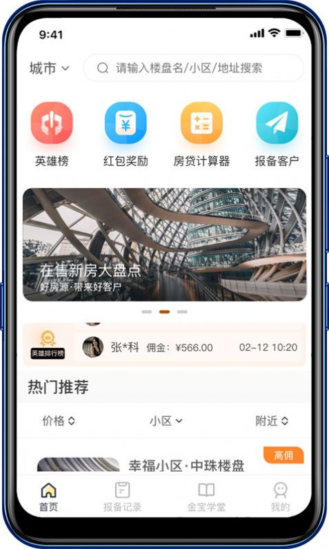 安卓房金宝appapp