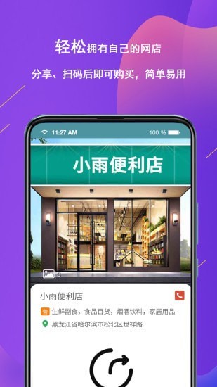 安卓府周店app