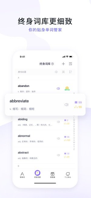 完美万词王app下载