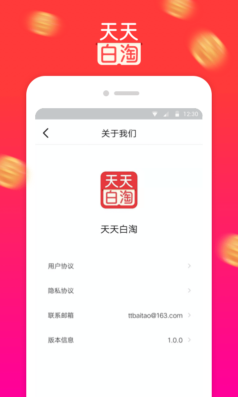 安卓天天白淘安卓版app