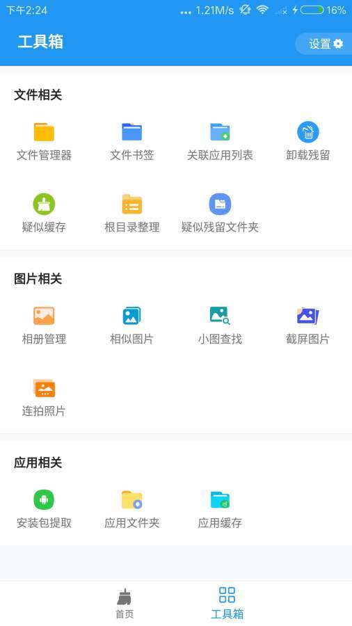 安卓雪豹速清app