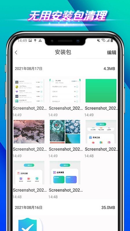 安卓全速手机管家app