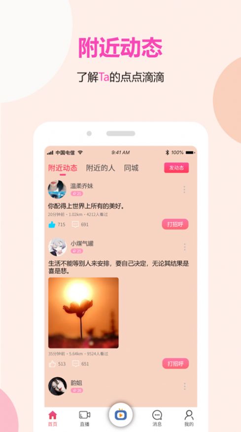 人类社交天花板app下载