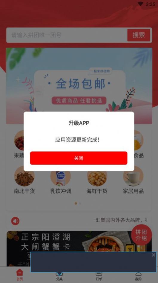 安卓劲品会app