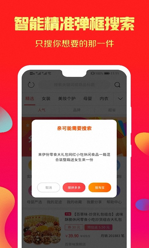 安卓拼拼特价版app