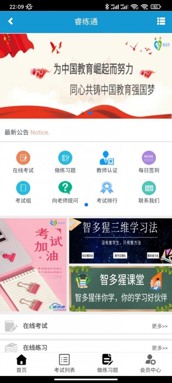 睿练通app手机最新版