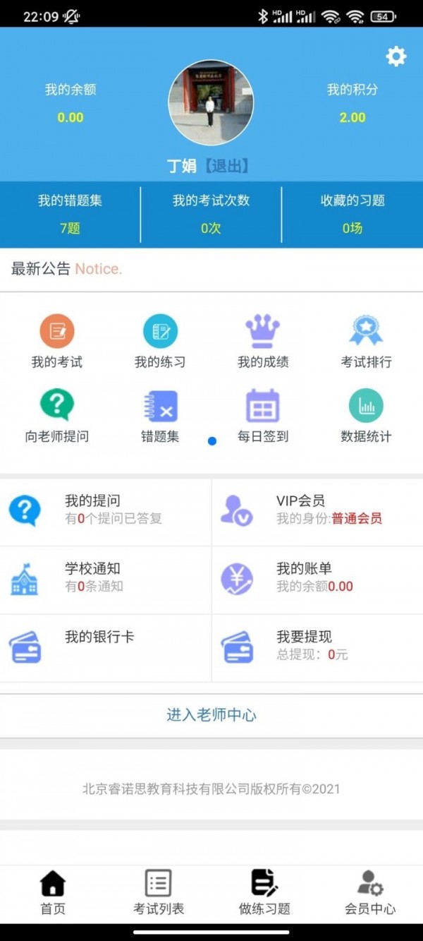 安卓睿练通app手机最新版软件下载