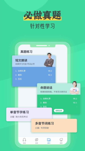 普通话测试自考王app