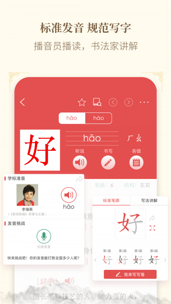 新华字典正版app下载