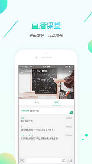 名师e学堂app