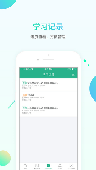 安卓名师e学堂appapp