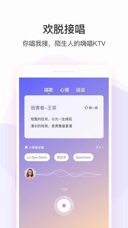安卓22语音交友app