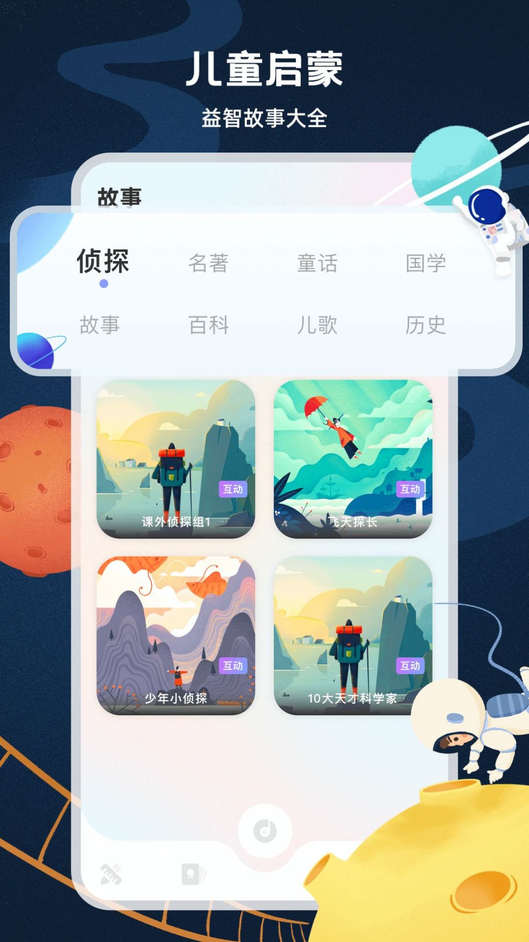 启蒙54001app