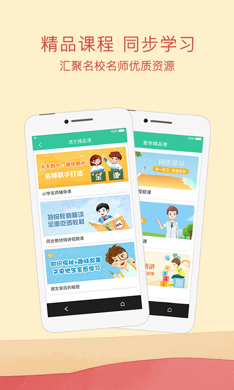 江苏省中小学数字教材服务平台app