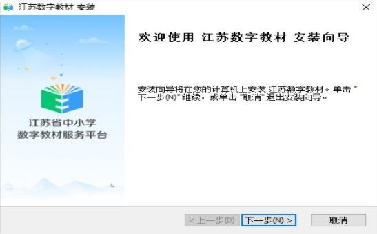 江苏省中小学数字教材服务平台