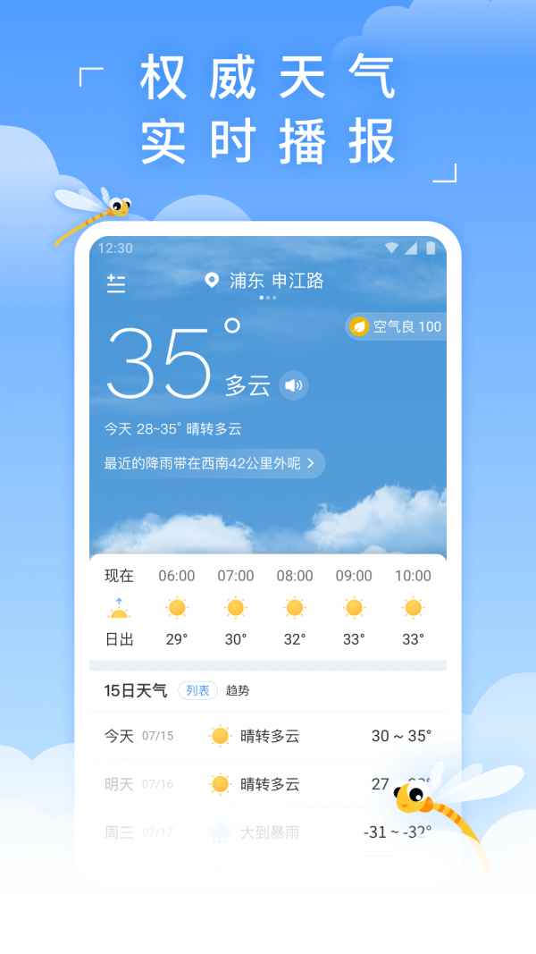 蜻蜓天气老版本