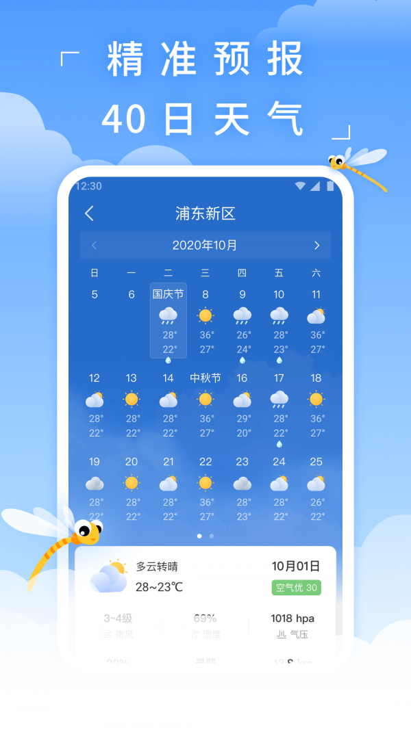 安卓蜻蜓天气老版本软件下载