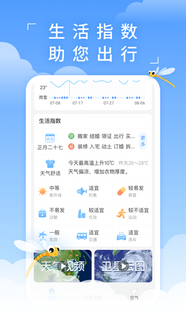 蜻蜓天气老版本app下载