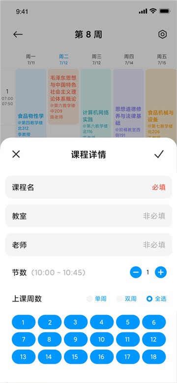 小爱课程表下载