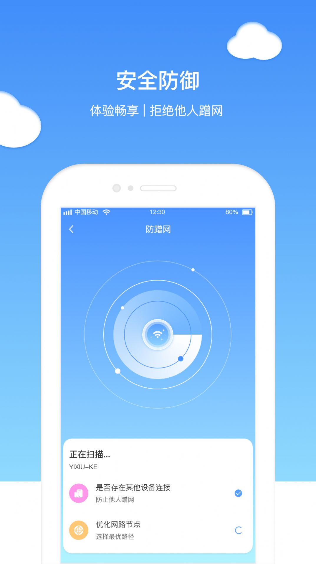 无忧wifi卫士app下载