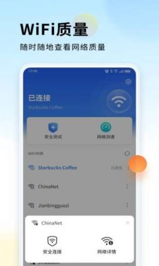 wifi直连宝app