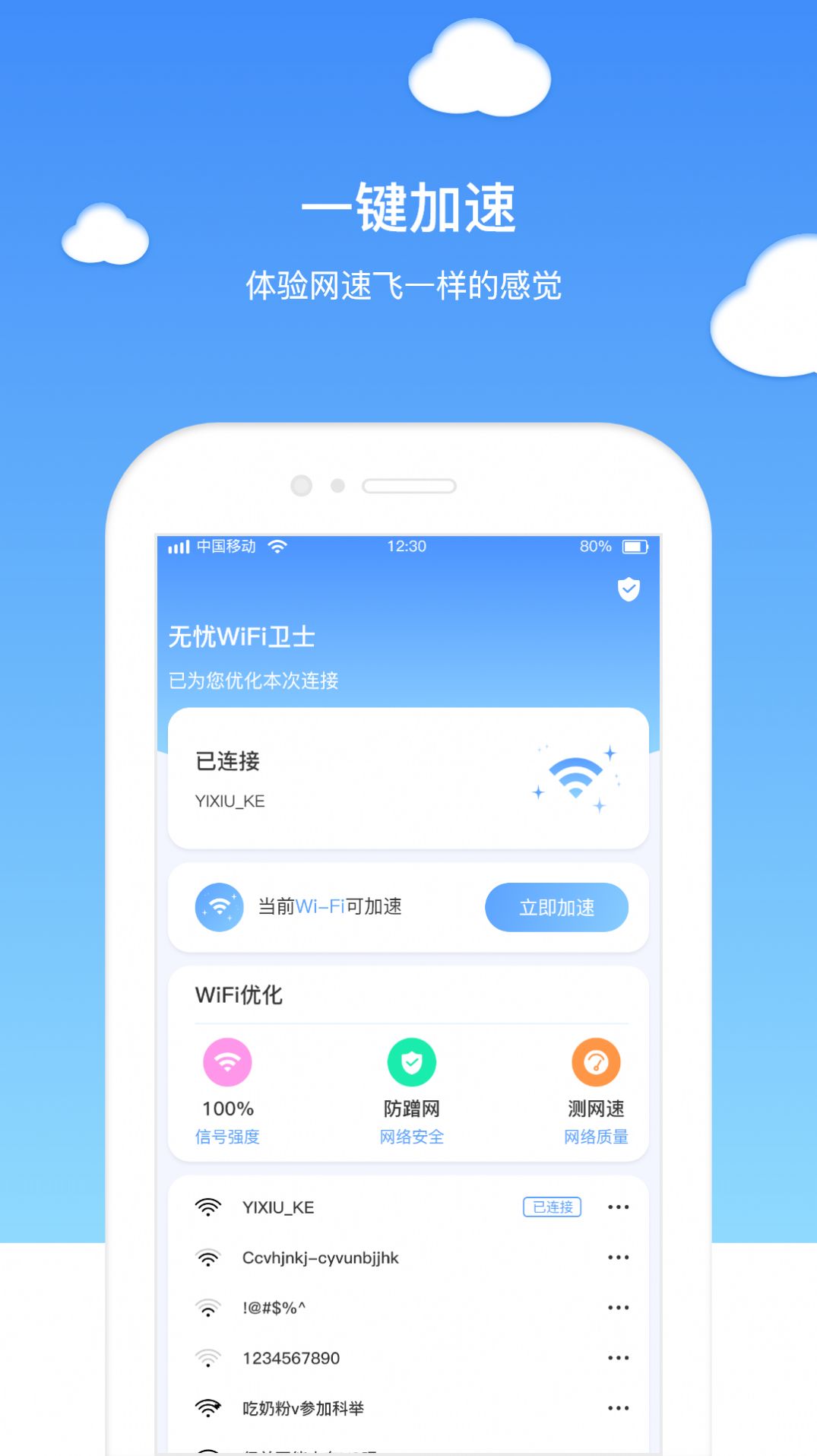 安卓无忧wifi卫士appapp