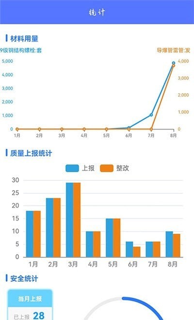 安卓智慧隧道ai建造app软件下载