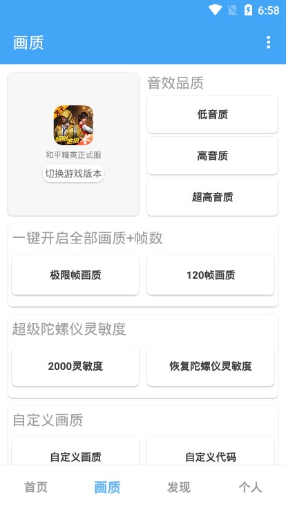 安卓唯梦工具箱 10.7版本app