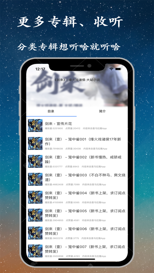 安卓听书精灵无限资源app