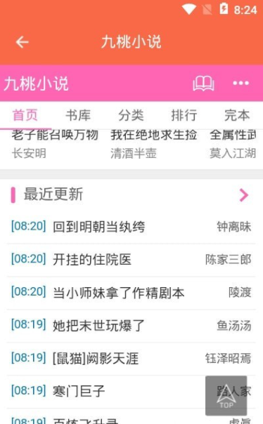 石头搜书app