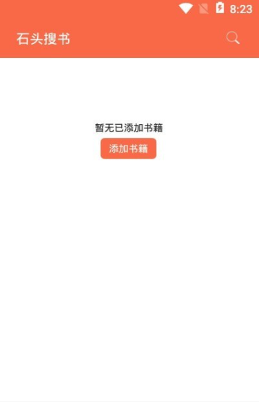 安卓石头搜书appapp