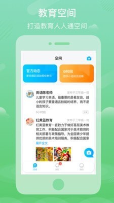 安卓q学云教师app