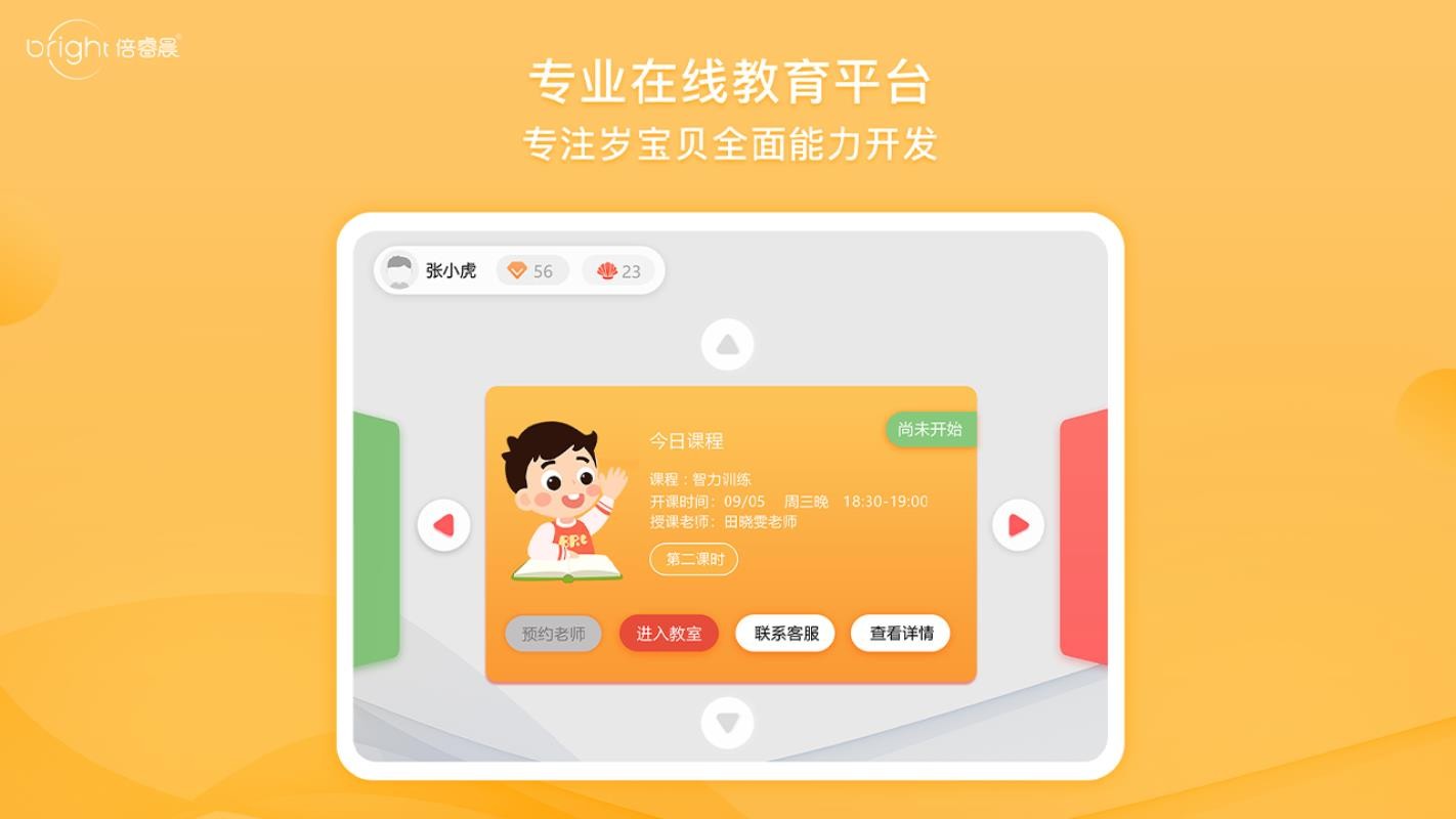 安卓注意力在线训练hdapp