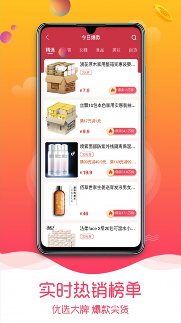 安卓趣品优选app最新版app