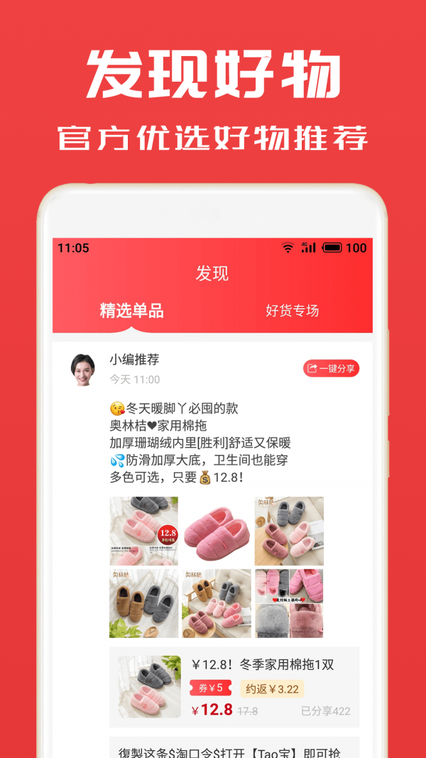 淘券小帮手app最新版下载