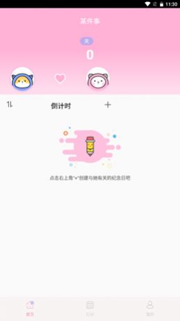 时光之恋app