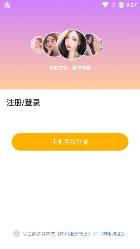 安卓欢颜交友appapp