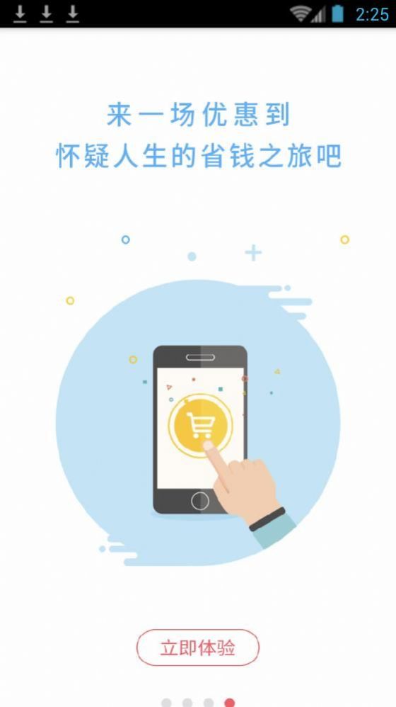 小惠品app下载